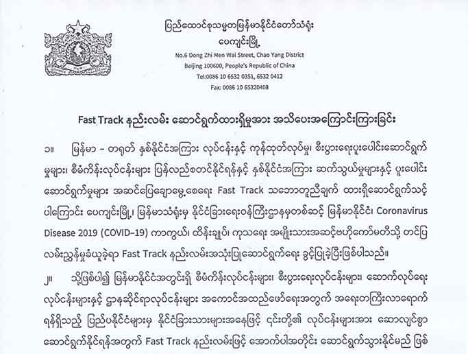 စီမံကိန်း၊ စီးပွားရေးလုပ်ငန်းများ လာလုပ်မည့် နိုင်ငံခြားသားများကို ပြည်ဝင်ခွင့်ပေးမည်