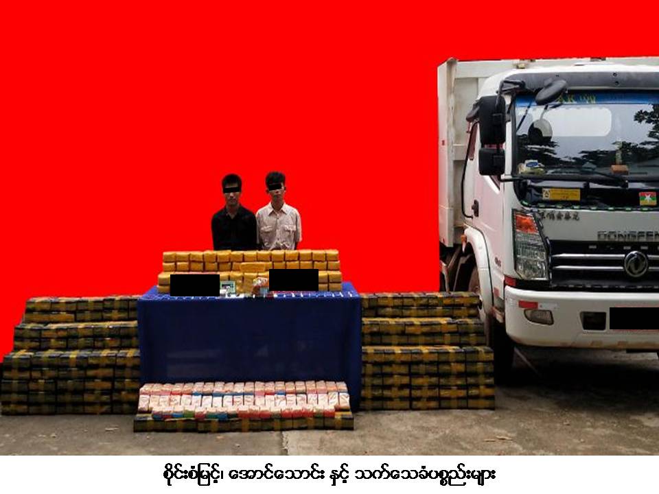 နောင်ချိုတွင် ငွေကျပ်သိန်းပေါင်း ၂၄,၀၀၀ ခန့် တန်ဖိုးရှိ မူးယစ်ဆေးများ ဖမ်းမိ