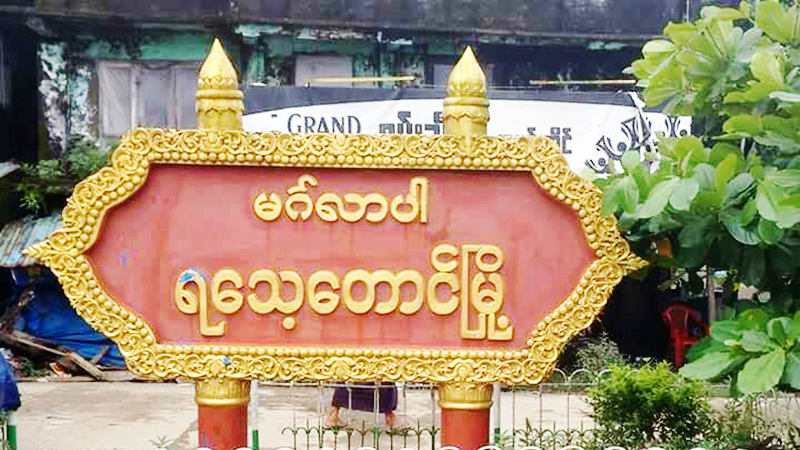 ရသေ့တောင်တွင် အမျိုးသမီး ၂ ဦး သေနတ်ကျည်ထိမှန် ဒဏ်ရာရ