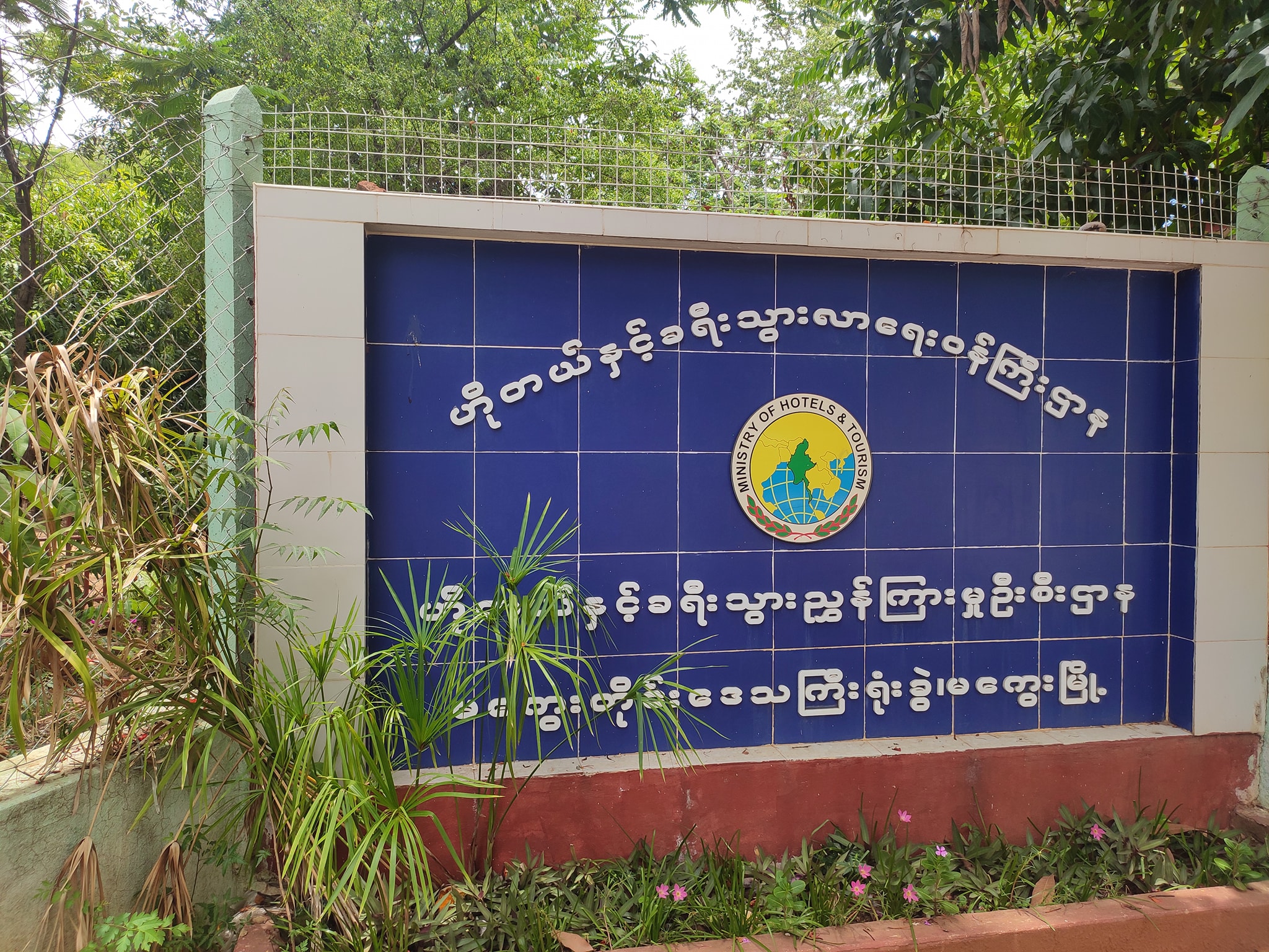 မကွေးတိုင်းအတွင်း လူထုအခြေပြုခရီးသွားလုပ်ငန်း(CBT) ထပ်မံတိုးချဲ့ ဖွင့်လှစ်မည်