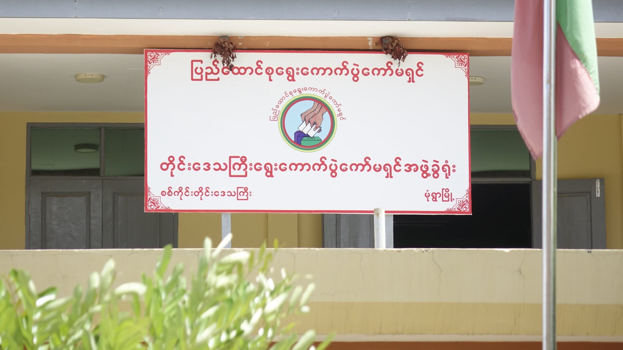 စစ်ကိုင်းတိုင်းတွင် မဲဆန္ဒရှင်တိုးလာပြီး ပထမဆုံးအကြိမ်မဲပေးမည့်သူ ၃ သိန်းဝန်းကျင်ရှိ