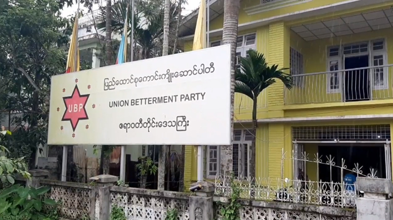 ရွေးကောက်ပွဲတွင် ပြည်ထောင်စုကောင်းကျိုးဆောင်ပါတီက‌ ဧရာဝတီတိုင်း၌ နေရာစုံ ယှဉ်ပြိုင်မည်