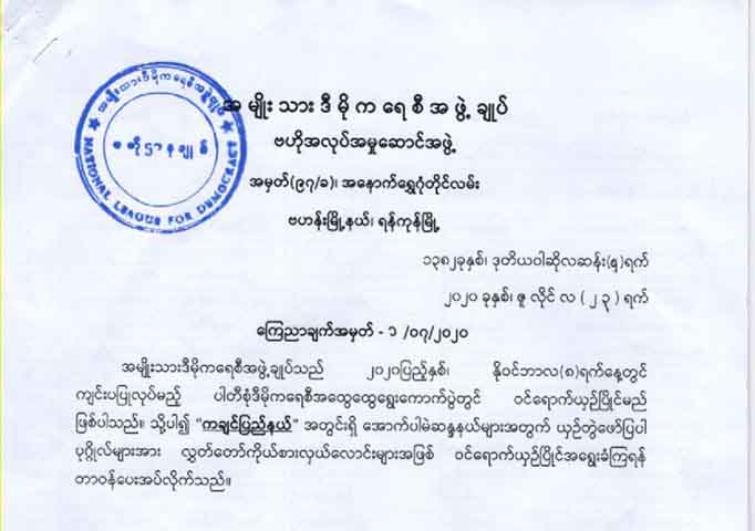 ကချင်ပြည်နယ် အန်အယ်လ်ဒီ ကိုယ်စားလှယ်လောင်းစာရင်း 