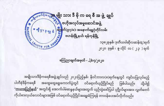 ကယားပြည်နယ် အန်အယ်လ်ဒီ ကိုယ်စားလှယ်လောင်းစာရင်း 