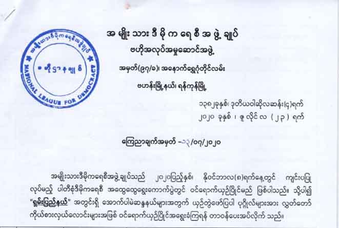 ရှမ်းပြည်နယ် အန်အယ်လ်ဒီ ကိုယ်စားလှယ်လောင်းစာရင်း 