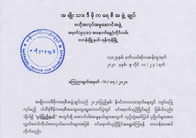 မွန်ပြည်နယ် အန်အယ်လ်ဒီ ကိုယ်စားလှယ်လောင်းစာရင်း 