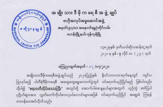 ဧရာဝတီတိုင်း အန်အယ်လ်ဒီ ကိုယ်စားလှယ်လောင်းစာရင်း 
