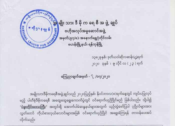 ပဲခူးတိုင်း အန်အယ်လ်ဒီ ကိုယ်စားလှယ်လောင်းစာရင်း 