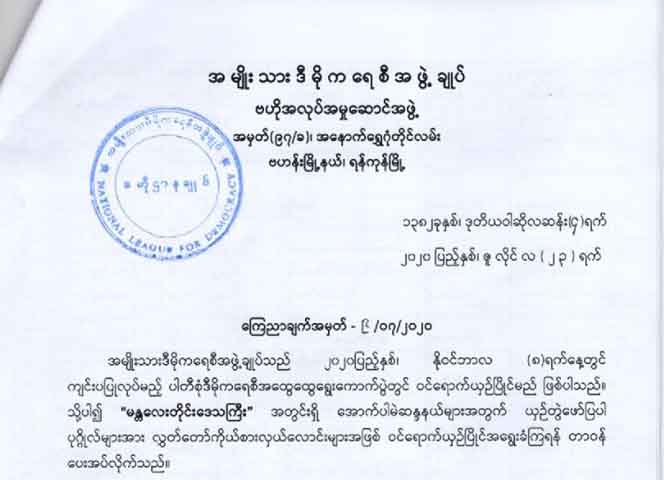 မန္တလေးတိုင်း အန်အယ်လ်ဒီ ကိုယ်စားလှယ်လောင်းစာရင်း 