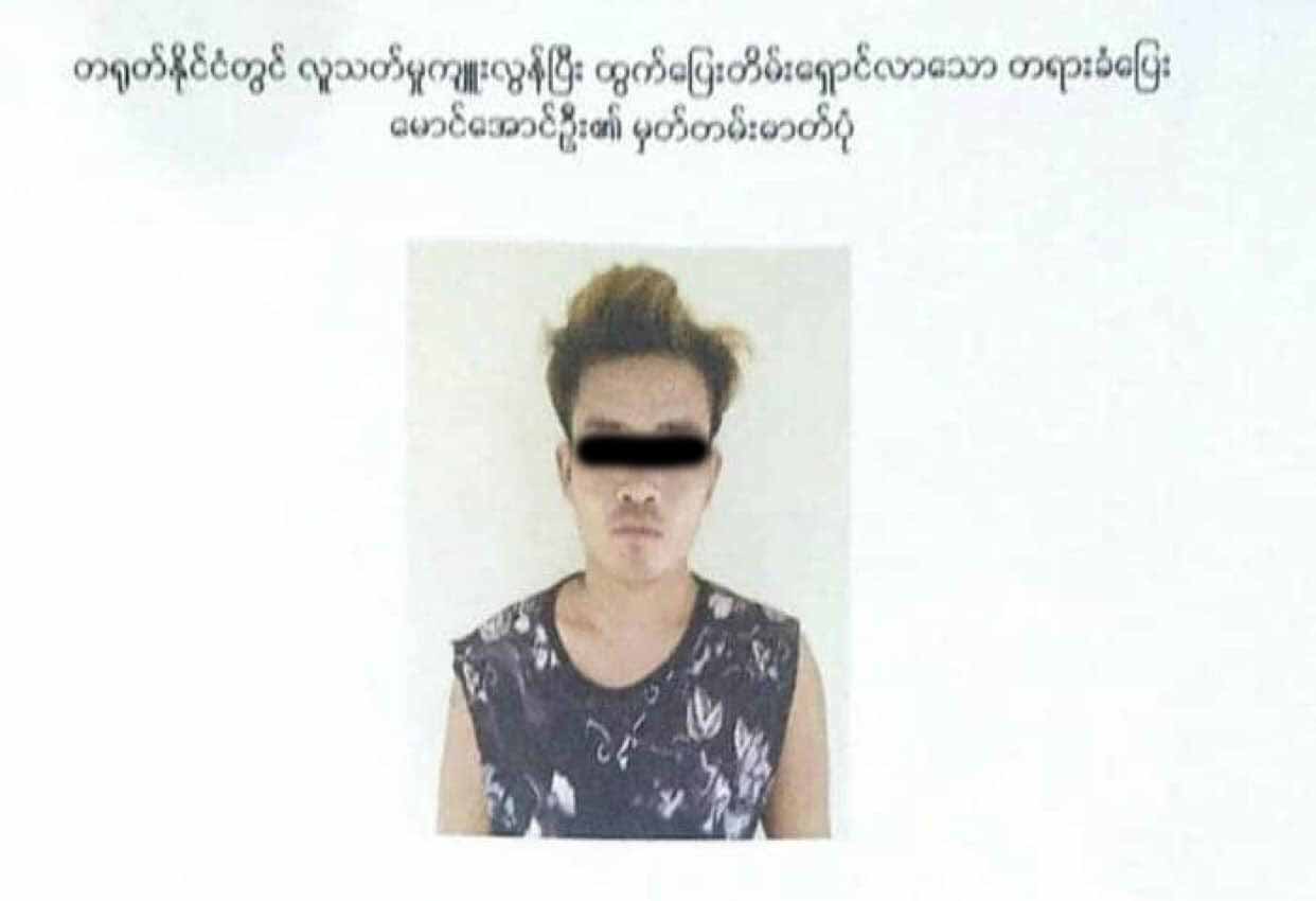 တရုတ်နိုင်ငံ၌ လူသတ်မှုကျူးလွန်ပြီး မြန်မာပြည်ဘက် ထွက်ပြေးလာသူ ဖမ်းမိ