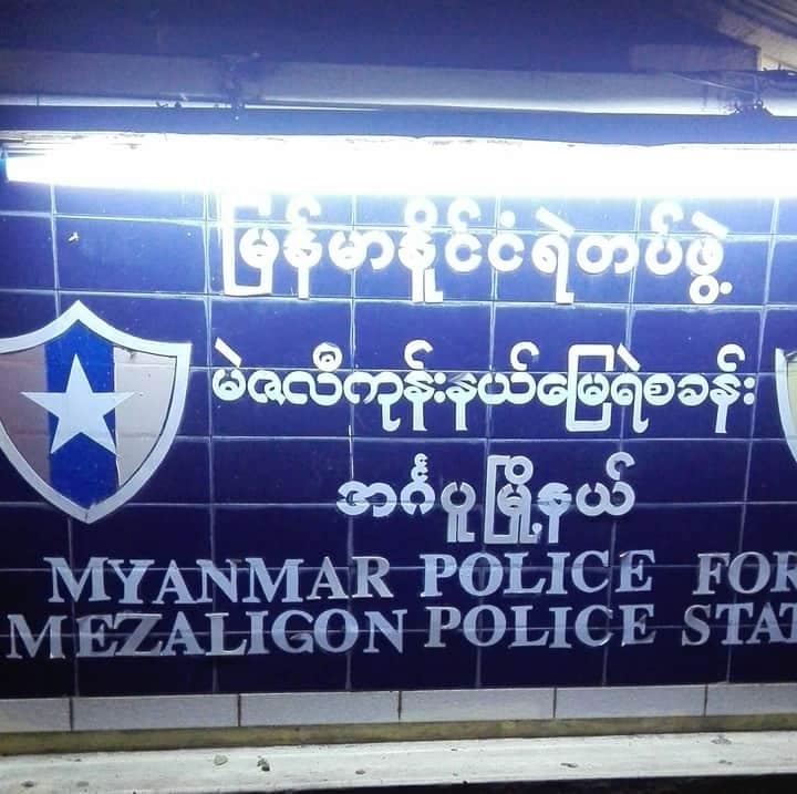 အင်္ဂပူမြို့နယ်တွင် ကျည်ဆန်ပေါက်ကွဲပြီး လူ ၁ ဦးသေဆုံး