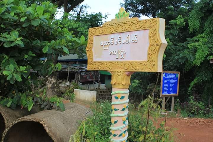 ညောင်​လေးပင်​မြို့နယ်၌ ကျေးရွာအုပ်ချုပ်ရေးမှူးက ကိုဗစ်ထောက်ပံ့ငွေ အပြည့်မပေးသဖြင့် သမ္မတထံတိုင်မည် 