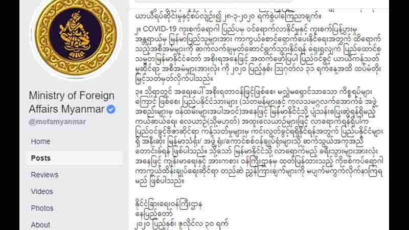 နိုင်ငံခြားသားများ မြန်မာပြည်ဝင်ရောက်ခွင့်ပိတ်ပင်ထားမှု ဩဂုတ် ၃၁ ရက်အထိ ထပ်တိုး 