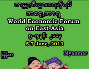 ကမၻာ့စီးပြားေရးဖိုရမ္တြင္ ျမန္မာကုမၸဏီတခု အဖြဲ့၀င္အျဖစ္ ေဆြးေနြးခြင့္ရ