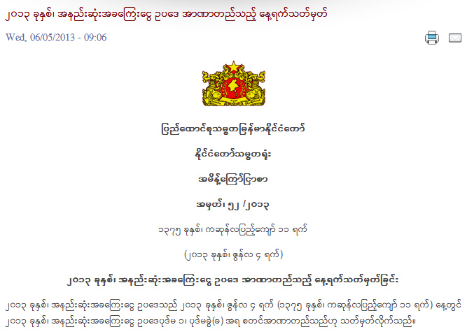 အနည္းဆံုးအခေၾကးေငြ ဥပေဒနွင့္ပတ္သက္ျပီး ေထာက္ျပ