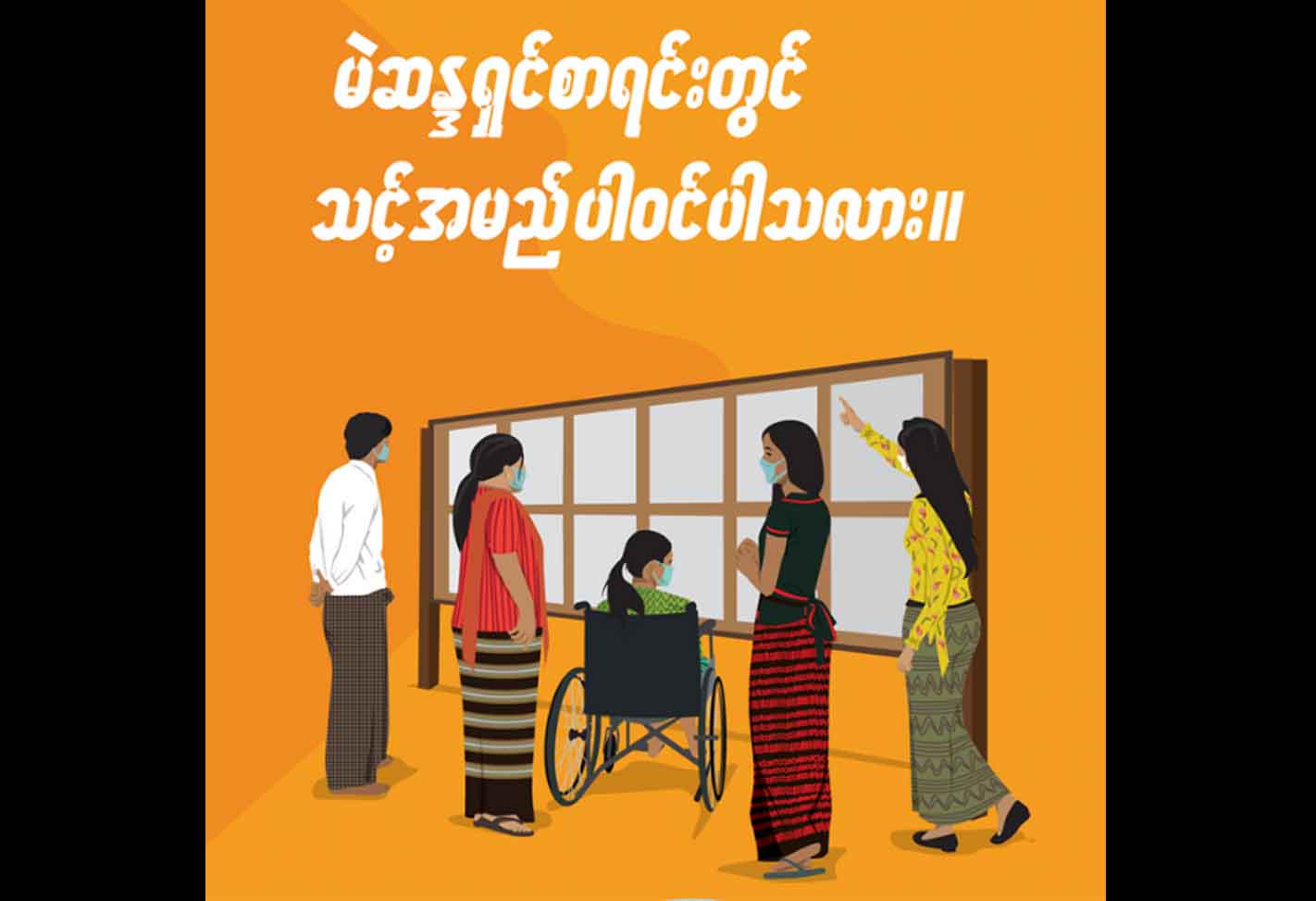 မဲစာရင်းသွားရောက်စစ်ဆေးကြရန် အမေရိကန်သံရုံးနှိုးဆော်
