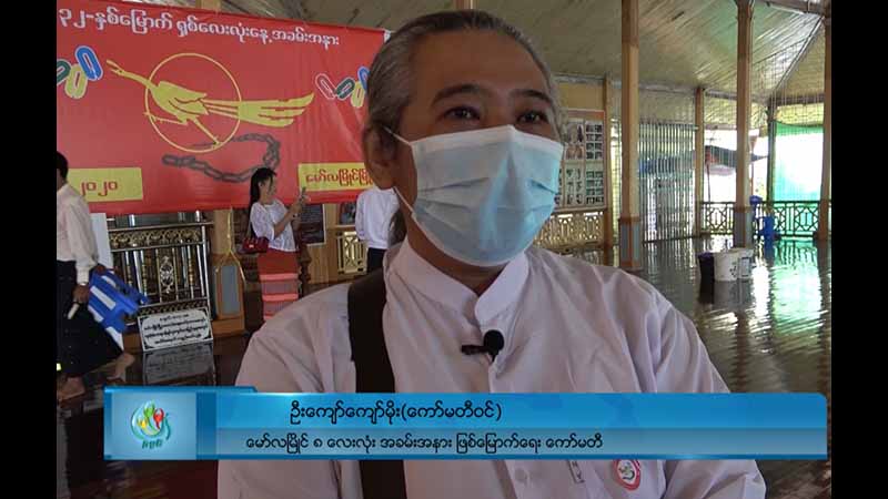 မော်လမြိုင် ၈ လေးလုံးကာလ ကျဆုံးခဲ့သူများအတွက် ကဗ္မည်းမော်ကွန်း တည်ဆောက်ခွင့်မရ