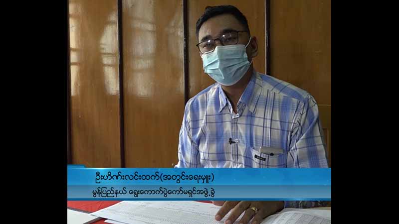 မွန်ပြည်နယ်တွင် ကိုယ်စားလှယ်လောင်း ၃၀၀ ကျော် အမည်စာရင်းတင်၊ ၃ ဦး ပြန်ရုပ်သိမ်း