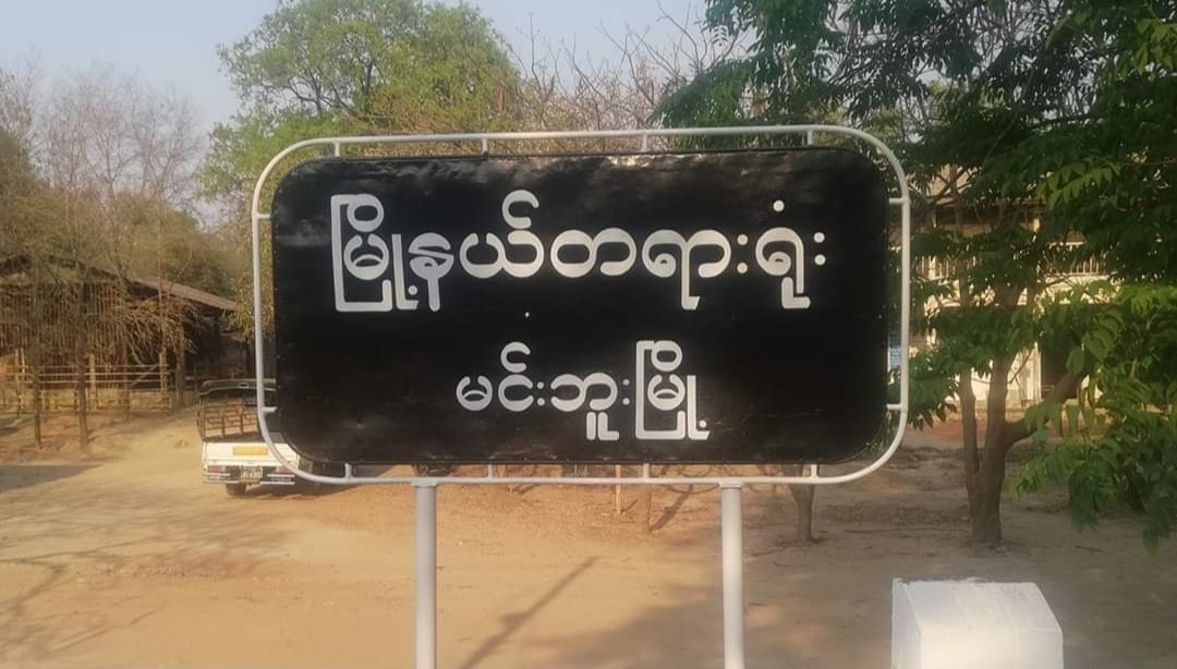 မင်းဘူးတွင် ဒိုးဆက်လောင်းကစားမှုဖြင့် လူ ၄ ဦး ထောင်ဒဏ်ချမှတ်ခံရ
