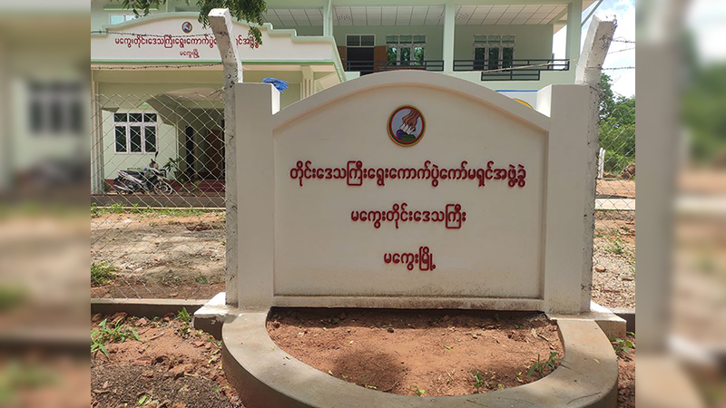 မကွေးတိုင်းတွင် လွှတ်တော်ကိုယ်စားလှယ်လောင်း ၄၈၀ ဦး အမည်စာရင်းတင်သွင်း