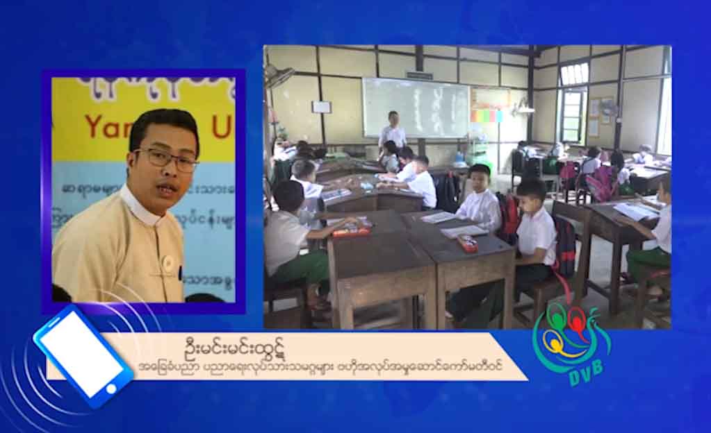 ကျူရှင်စနစ်ပပျောက်ရေး ဆရာ၊ ဆရာမများကို လုံလောက်သည့်လစာပေးရန် တိုက်တွန်း 