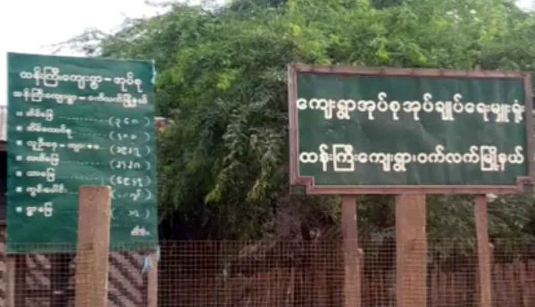 ကိုဗစ်-၁၉ ထောက်ပံ့ငွေအတွက် အိမ်က ခွေးအမည် ထည့်သွင်းတောင်းခံမှုရှိနေ   
