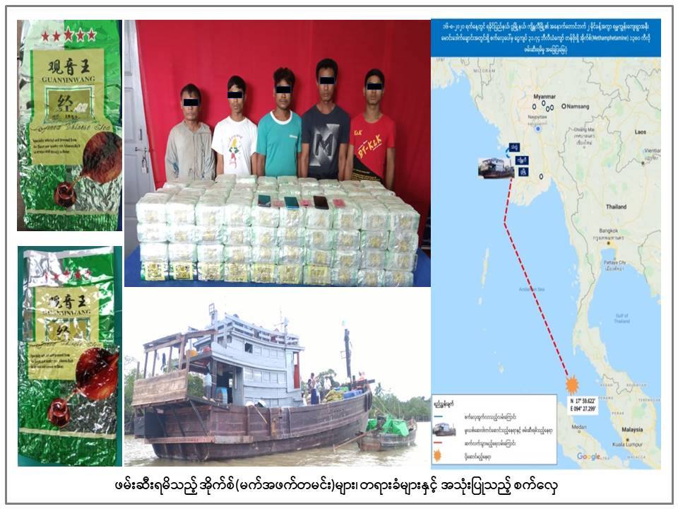 ကျပ်သန်း ၃၀၀၀၀ ကျော်တန်ဖိုးရှိ အိုက်စ်မူးယစ်ဆေးများ ကျိန္တလီမြို့တွင် ဖမ်းဆီးရမိ