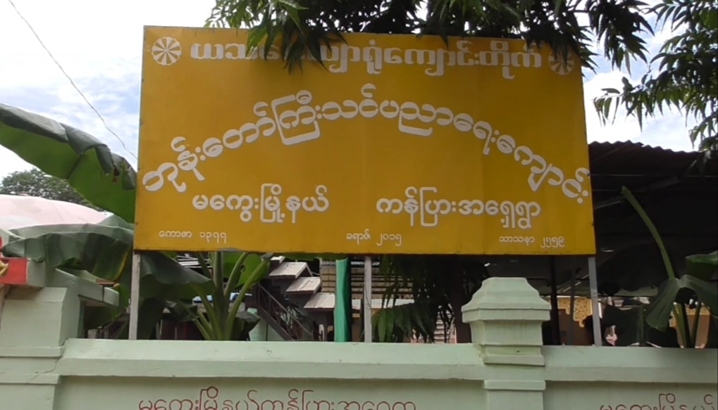 ဘုန်းတော်ကြီးသင်ပညာရေးပရဟိတကျောင်းက ၆ ဘာသာဂုဏ်ထူးရှင် ၁ ဦး ထွက်ပေါ်