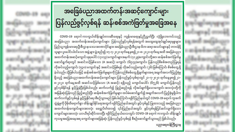 မြန်မာနိုင်ငံတဝန်း အထက်တန်းကျောင်းပေါင်း ၆၅၀၀ ကျော်ဖွင့်ထား