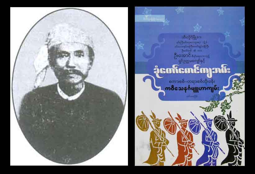 စာရေးဆရာကြီး မြန်မာပညာရှိ ဦးအောင်