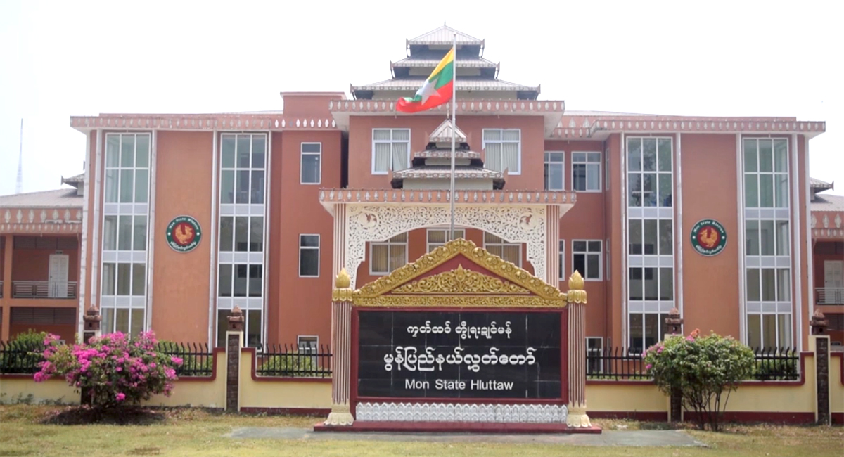 လာမည့်ဘဏ္ဍာနှစ်တွင် မွန်ပြည်နယ်အစိုးရ ဘတ်ဂျက် ၁၅၄ ဘီလီယံကျော်သုံးစွဲရန် တင်ပြ