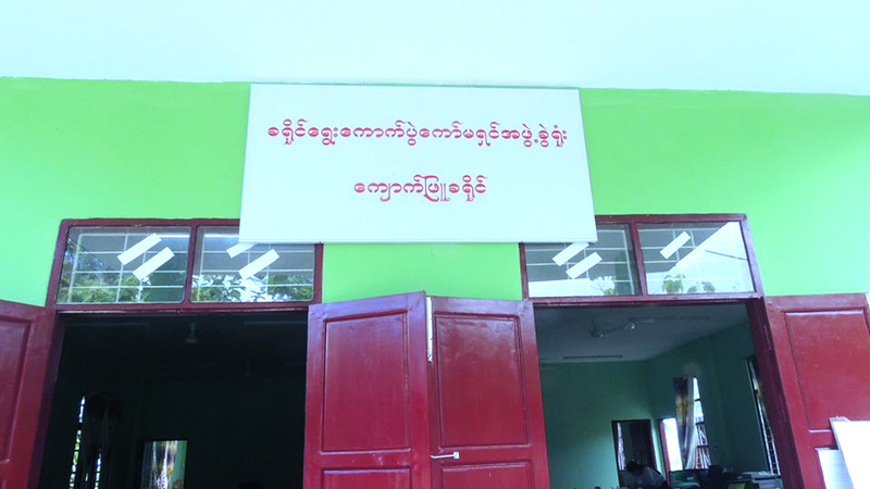 လွှတ်တော်ကိုယ်စားလှယ်တဦးကို ပြည်ထဲရေးက ကန့်ကွက်သဖြင့် ကော်မရှင်က အမည်စာရင်း ပယ်ဖျက် 