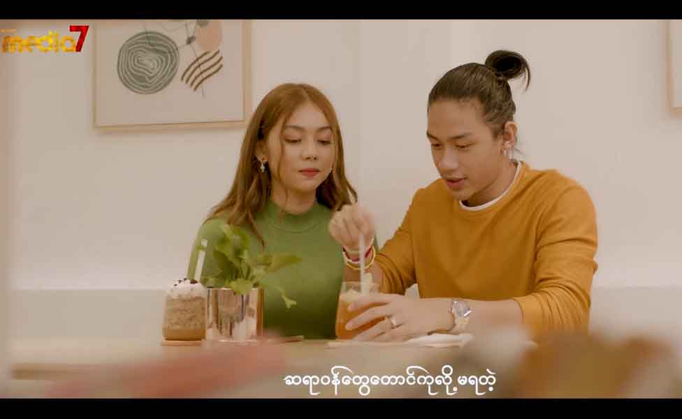 အသစ်ထွက်ရှိလာသည့် လူငယ်အဆိုတော် အုပ်စိုးခန့်သီချင်း-“မင်းအချစ်တစ်ခုတည်း”(ရုပ်သံ)