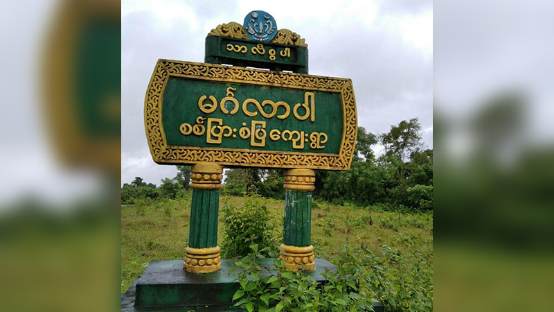 ရမ်းဗြဲ အန်အယ်လ်ဒီ ပြန်ကြားရေးတာဝန်ခံ ၁ ဦး  ရိုက်နှက်ခံရပြီး အပြန်အလှန်အမှုဖွင့်