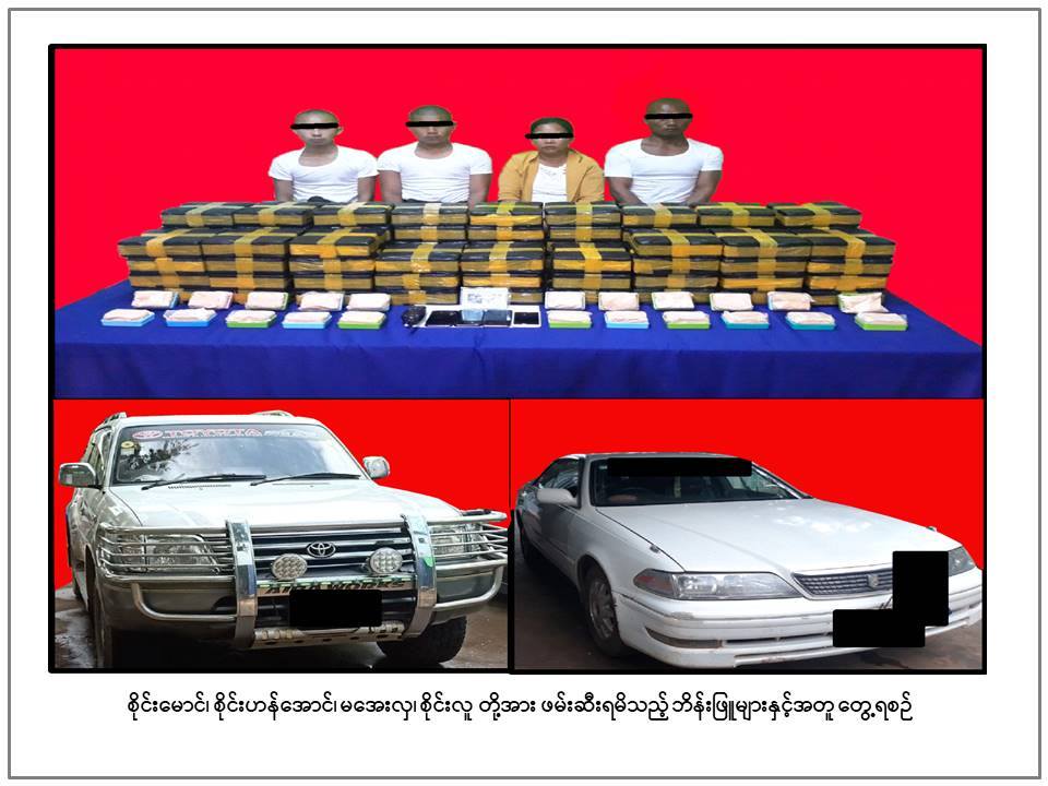 ပြင်ဦးလွင်တွင် ငွေကျပ်သိန်း ၆,၀၀၀ ကျော် တန်ဖိုးရှိ ဘိန်းဖြူများ ဖမ်းမိ