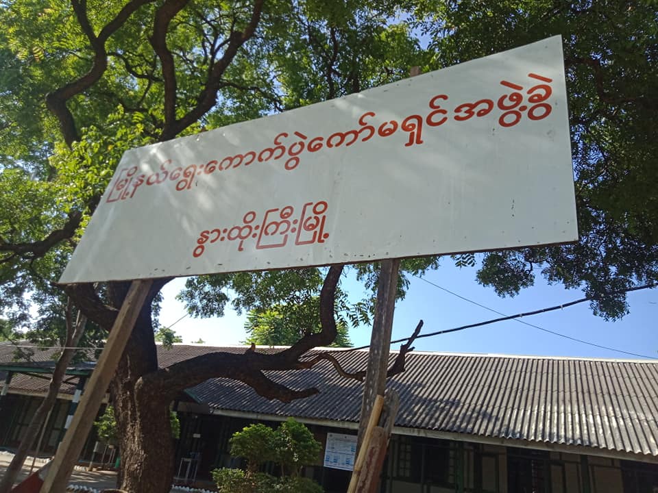 မြင်းခြံခရိုင်တွင် ပါတီ ၇ ခုက ကိုယ်စားလှယ်လောင်း ၆၄ ဦး ရွေးကောက်ပွဲဝင်ပြိုင်မည်
