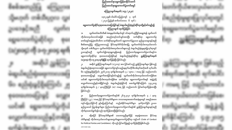 မဲဆွယ်စည်းရုံးရေးကာလ ရက်ပေါင်း ၆၀ ခွင့်ပြု၊ ကိုဗစ်ညွှန်ကြားချက် လိုက်နာရန် သတိပေး