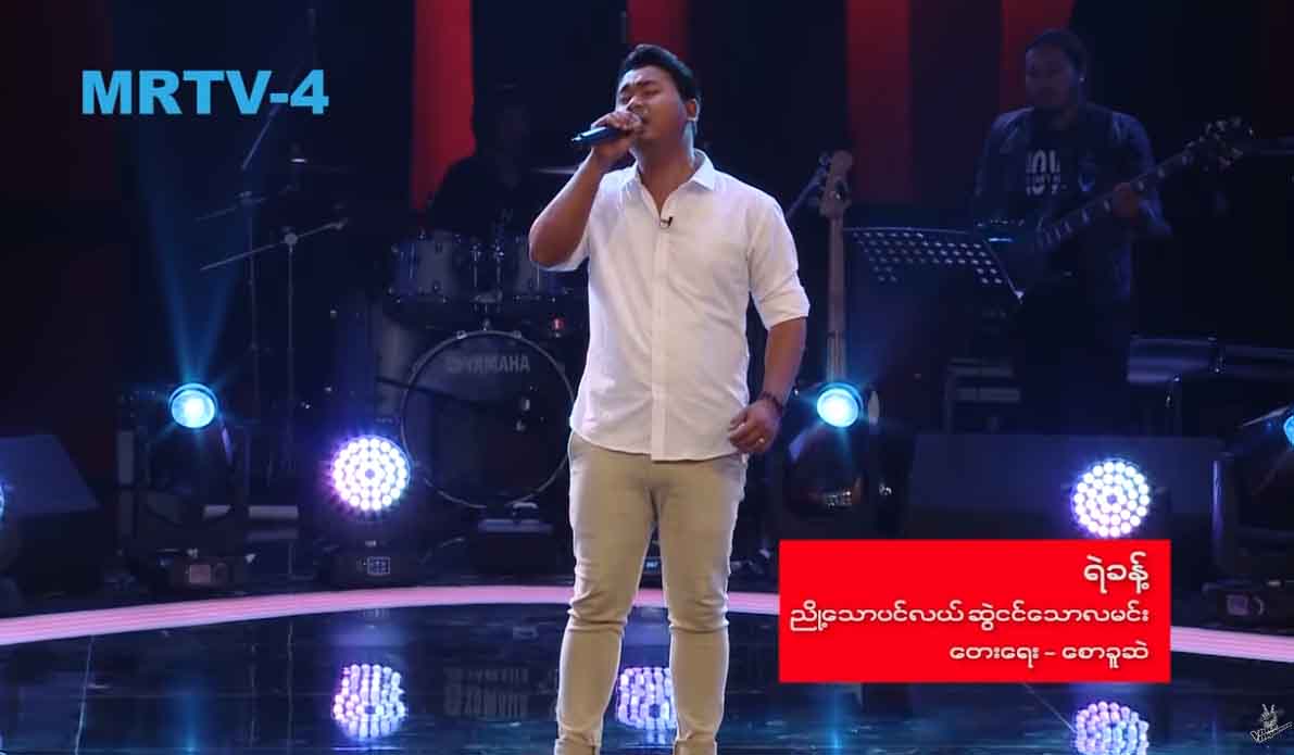 ဒိုင်လေးဦးထဲက R. ဇာနည်ကို ရွေးချယ်ခဲ့သည့် တောင်တွင်းကြီးသား ကျောင်းဆရာလေး(ရုပ်သံ)
