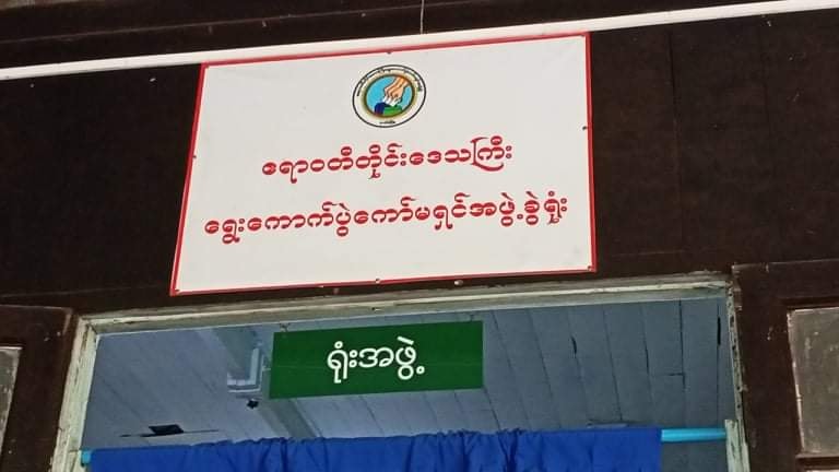 ဧရာဝတီတိုင်းတွင် ကိုယ်စားလှယ်လောင်း ၂ ဦး အပယ်ခံရ