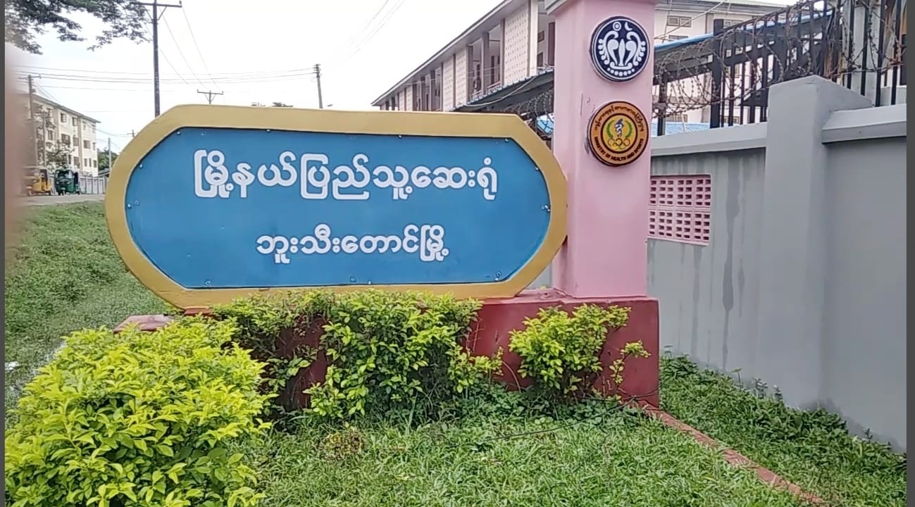 ကိုဗစ်-၁၉ လူနာအမှတ် ၄၇၀ ဘူးသီးတောင်ဆေးရုံမှ ဆင်းခွင့်ရ