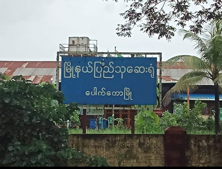 ပေါက်တောဆေးရုံ၌ ကိုဗစ်-၁၉ လူနာ ၃၅ ဦးရှိလာသဖြင့် ယာယီဆေးရုံပြင်ဆင်