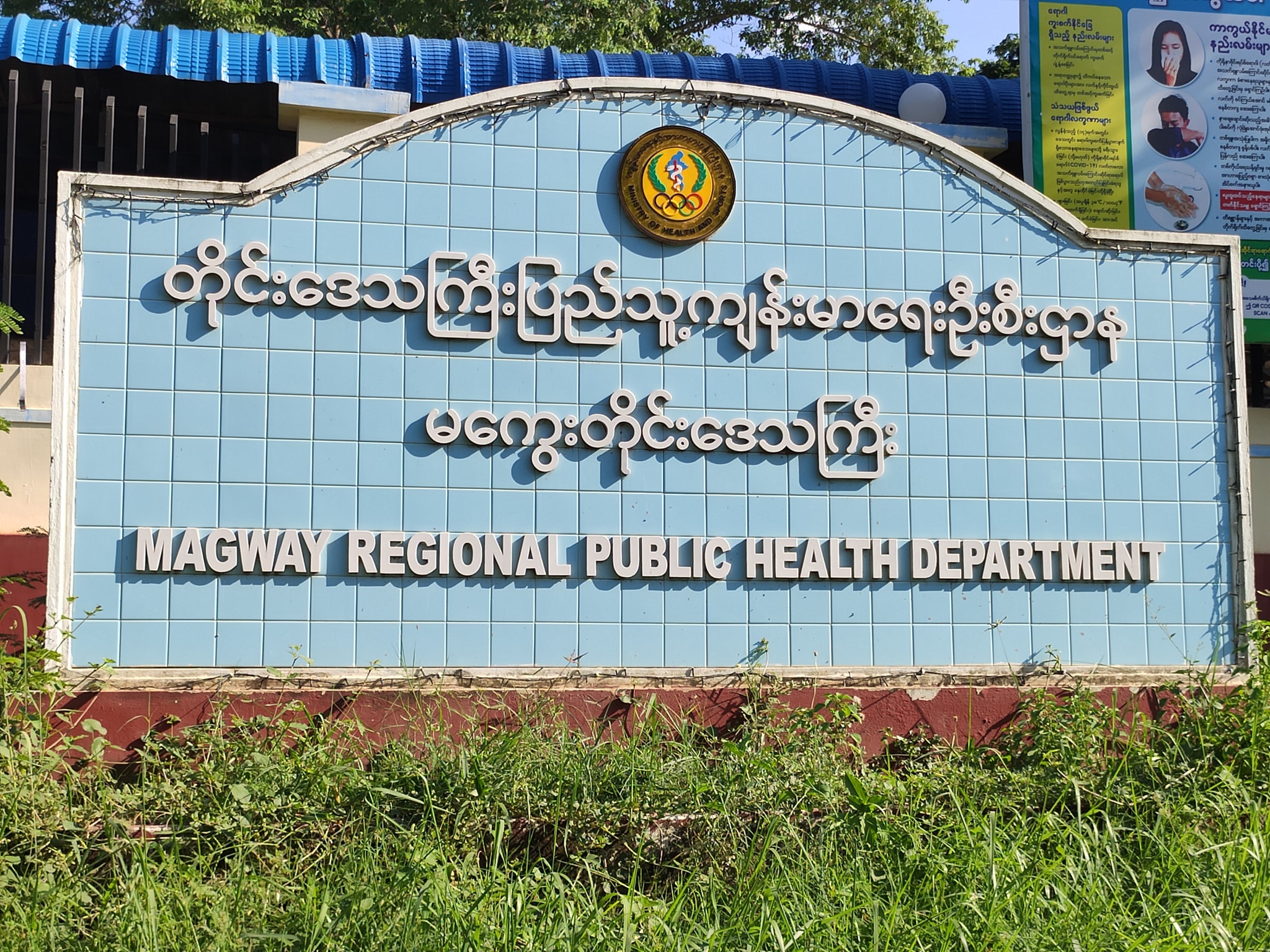 ရခိုင်မှ မကွေးတိုင်းပြန်လာသူ ၄၀၀ ခန့်၏ ဓာတ်ခွဲနမူနာ ပေးပို့စစ်ဆေးနေ