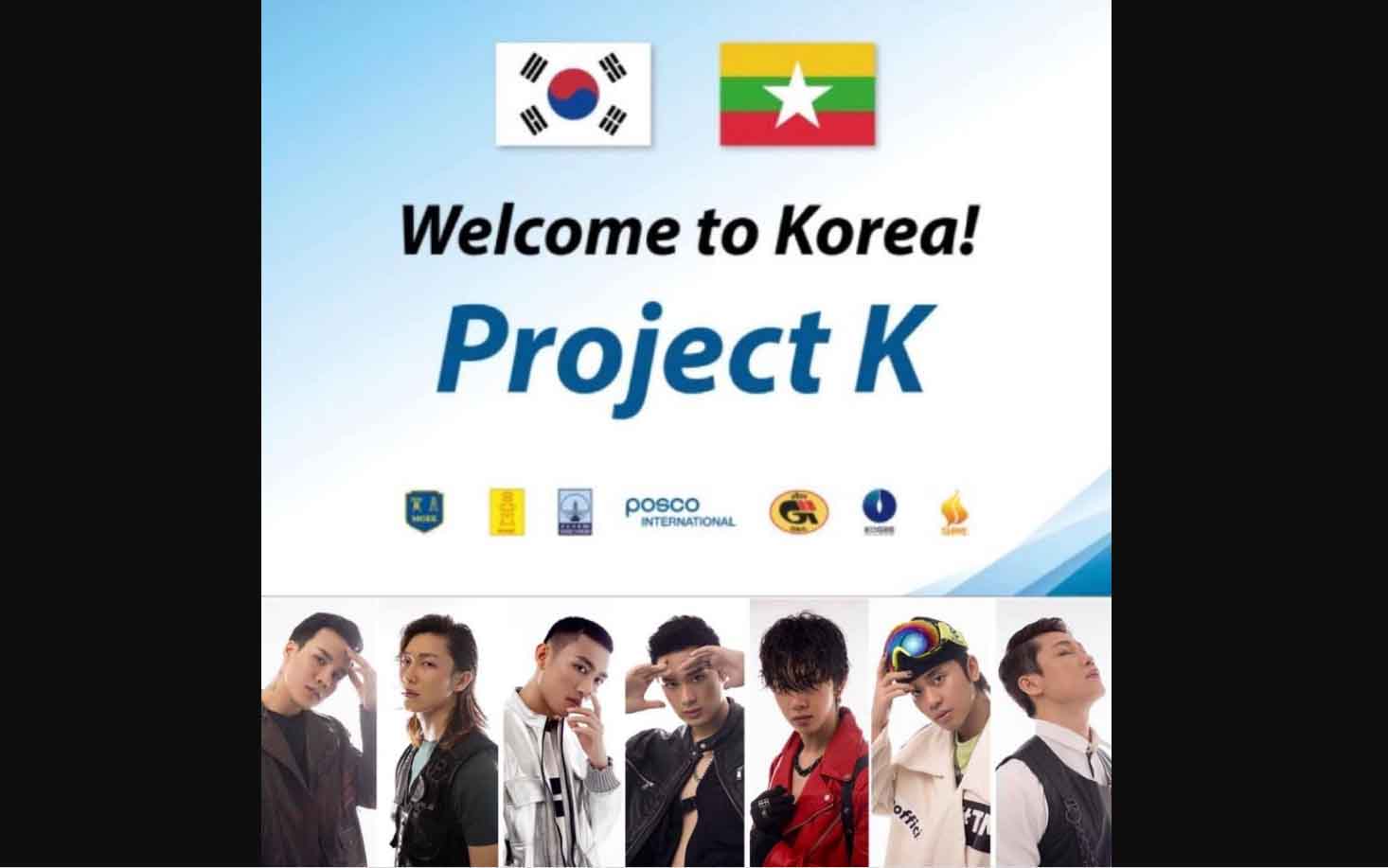Project K အဖွဲ့ Asia Song Festival 2020 တွင် မြန်မာကိုယ်စားပြု ဖျော်ဖြေမည်