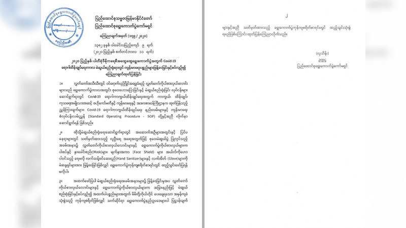 မဲဆွယ်စည်းရုံးရာတွင် ကျန်းမာရေးပစ္စည်းဖြန့်ဝေပါက ရွေးကောက်ပွဲစရိတ်ထဲ ဖော်ပြရန်မလို