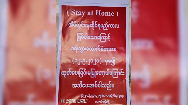 တောင်ကြီးမြို့တွင် Stay at Home ကာလ ခရီးသွားထောက်ခံစာ ထုတ်မပေးတော့