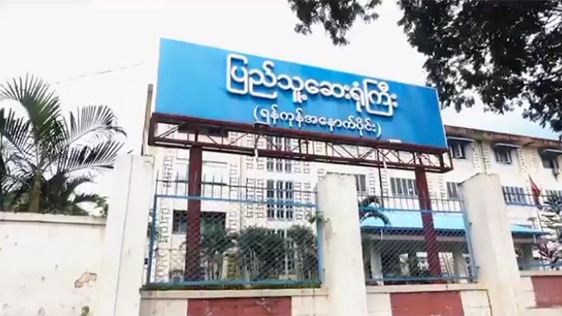လူနာများလာသဖြင့် ရန်ကုန် အနောက်ပိုင်းဆေးရုံကြီးတွင် နေရာအခက်အခဲဖြစ်နေ