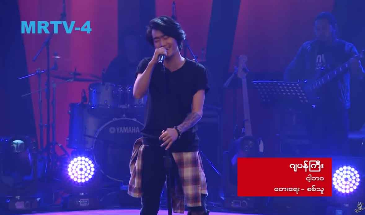 The Voice Myanmar ဒိုင်လေးဦးစလုံး လှည့်ကြည့်ခဲ့ရသူ ကလေးမြို့က ပြိုင်ပွဲဝင် ဂျပန်ကြီး (ရုပ်သံ)