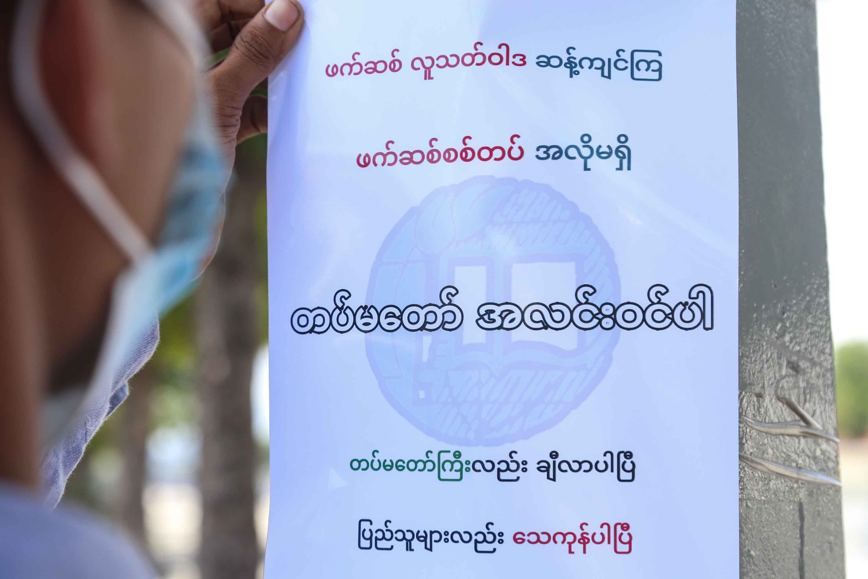 မန္တလေးတွင် ဗကသကျောင်းသားများ စတစ်ကာကန်ပိန်းပြုလုပ်  (ဓာတ်ပုံ)