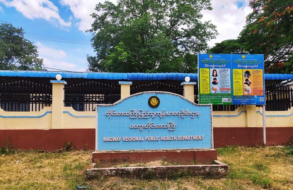 မကွေးမြို့ရှိ ကိုဗစ်-၁၉ လူနာအမှတ်-၈၈၃ ကို ဆေးရုံမှ ဆင်းခွင့်ပြု