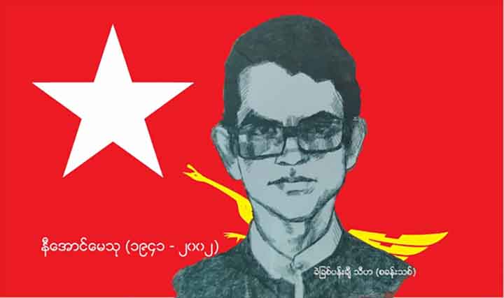 နီအောင်မေသုအတွက် ကဗျာများ
